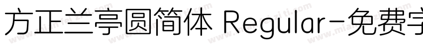 方正兰亭圆简体 Regular字体转换